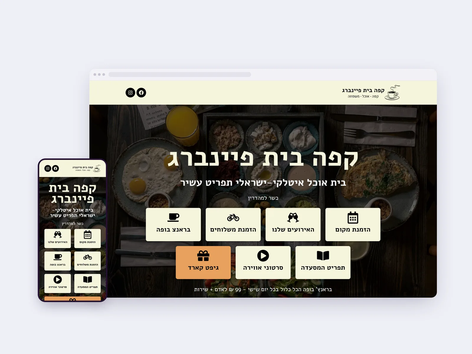 צילום מסך של עמוד הבית באתר תדמית של קפה בית פיינברג, בתצוגת מחשב ולצידה בטלפון