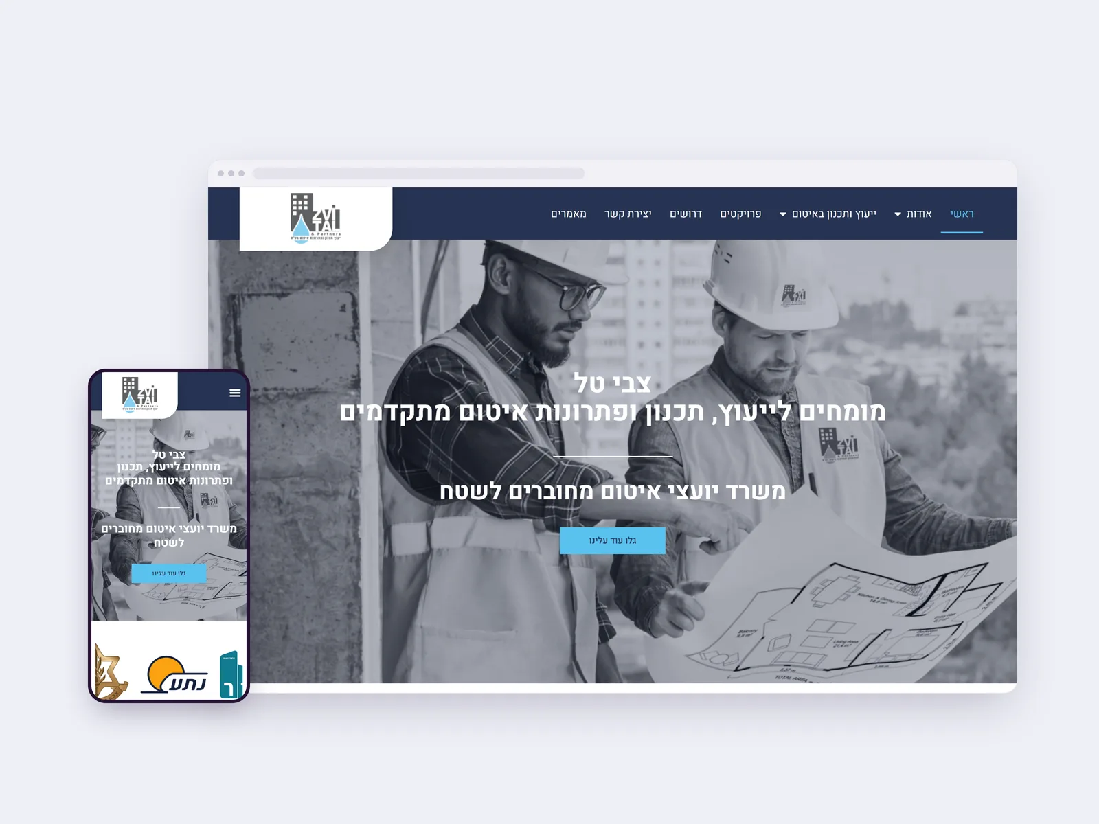 צילום מסך של עמוד הבית באתר תדמית של צבי טל, בתצוגת מחשב ולצידה בטלפון