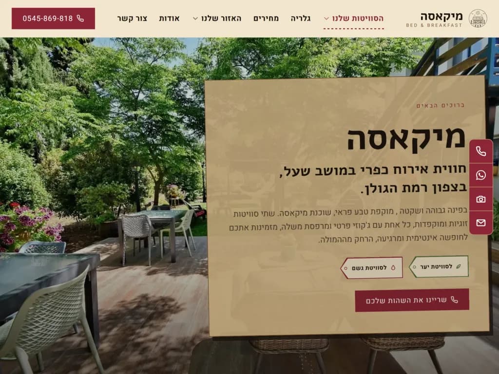 אתר צימר מיקאסה, אירוח כפרי ברמת הגולן, עמוד הבית