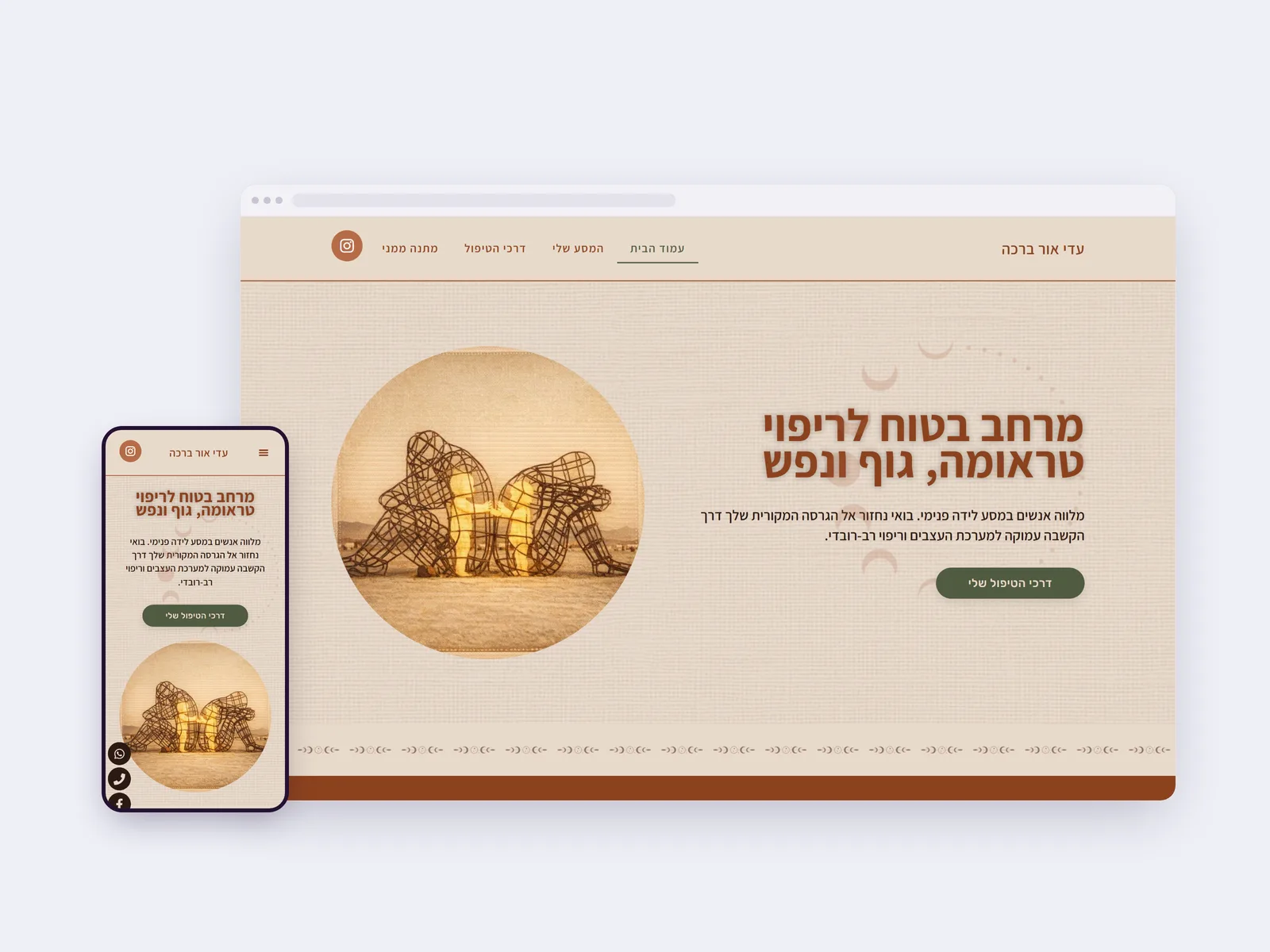 צילום מסך של עמוד הבית באתר תדמית של עדי אור ברכה, בתצוגת מחשב ולצידה בטלפון