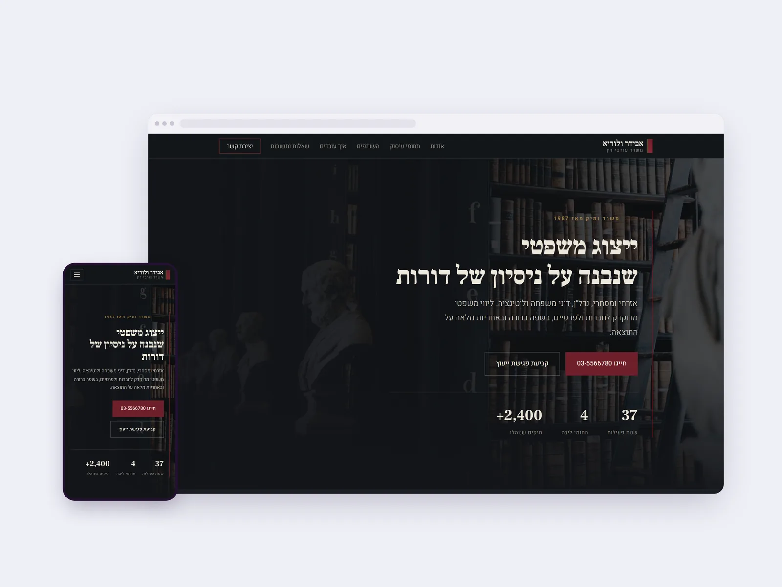 צילום מסך של עמוד הבית באתר תדמית של אבידר ולוריא, בתצוגת מחשב ולצידה בטלפון