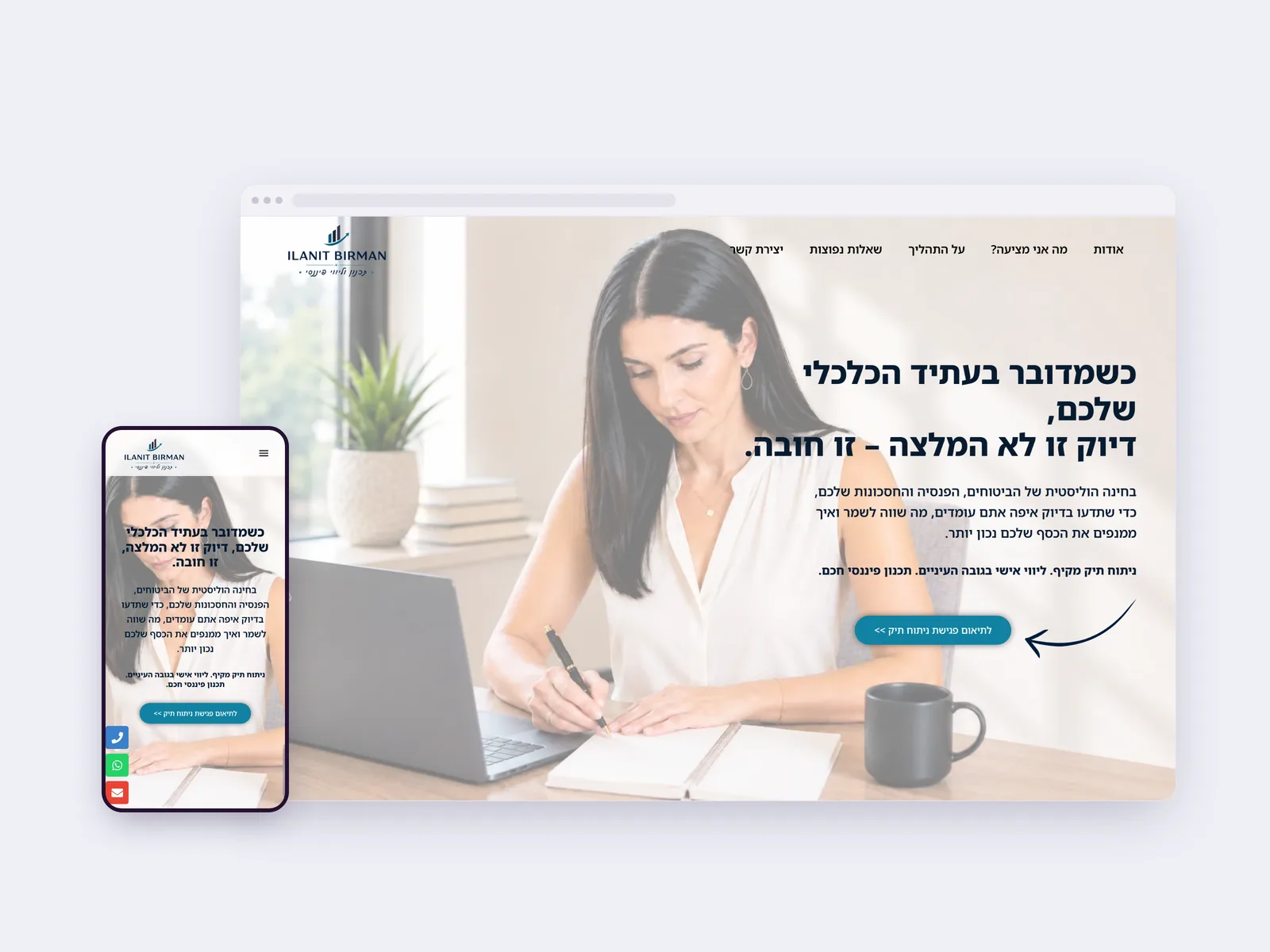 צילום מסך של עמוד הבית בדף נחיתה של בירמן פיננסים, בתצוגת מחשב ולצידה בטלפון