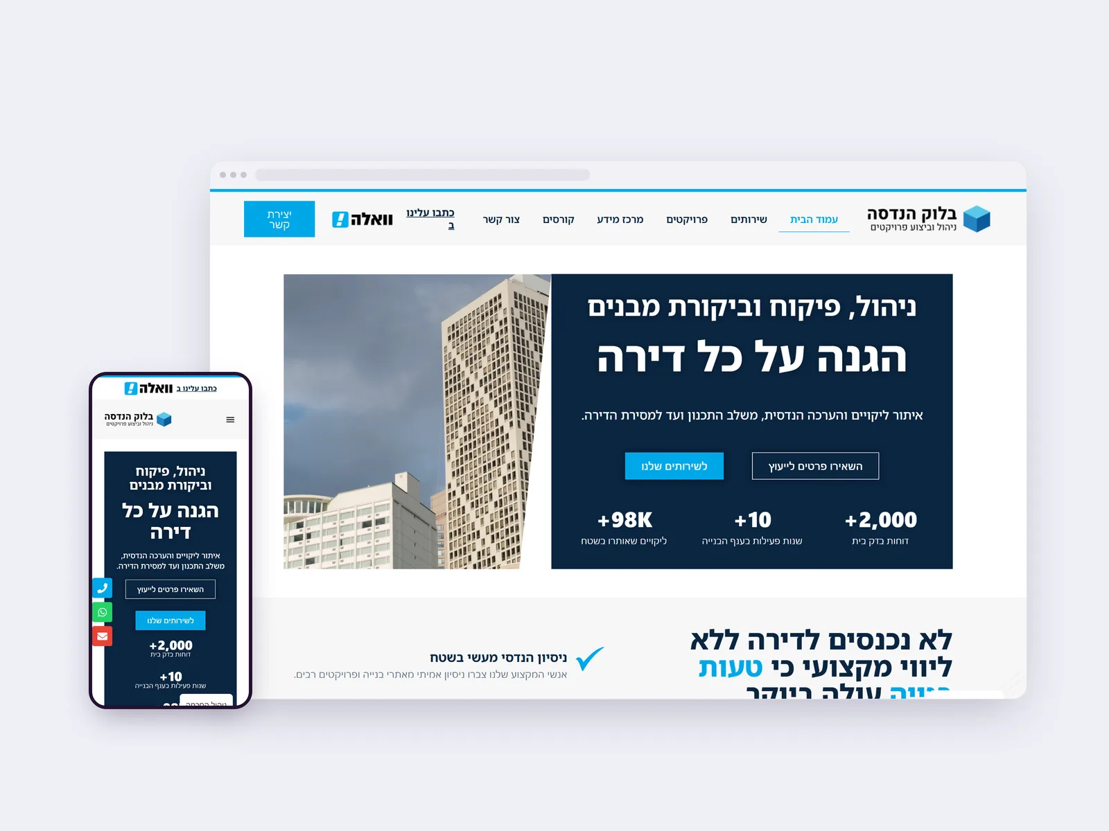 צילום מסך של עמוד הבית באתר תדמית של בלוק הנדסה, בתצוגת מחשב ולצידה בטלפון