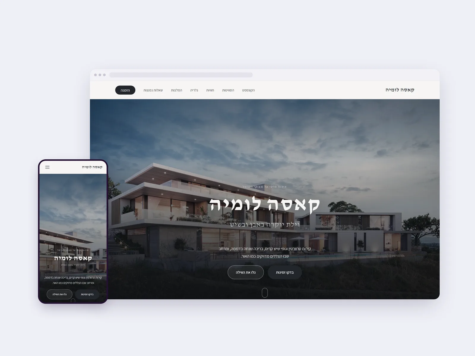 צילום מסך של עמוד הבית באתר תדמית של Casa Lumia, בתצוגת מחשב ולצידה בטלפון