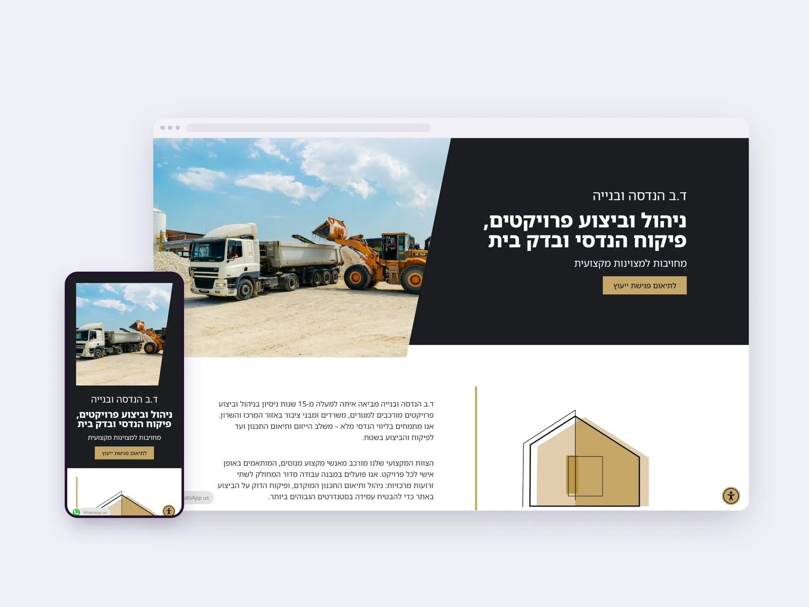 צילום מסך של עמוד הבית בדף נחיתה של ד.ב. הנדסה ובנייה, בתצוגת מחשב ולצידה בטלפון