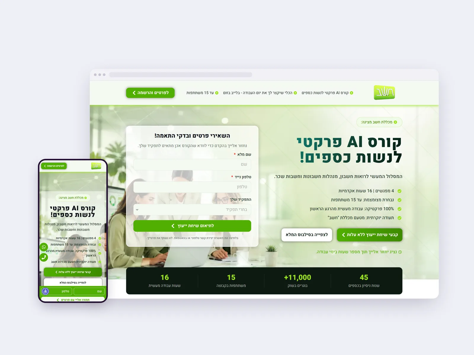 צילום מסך של עמוד הבית באתר קורסים של קורס AI מכללת חשב, בתצוגת מחשב ולצידה בטלפון