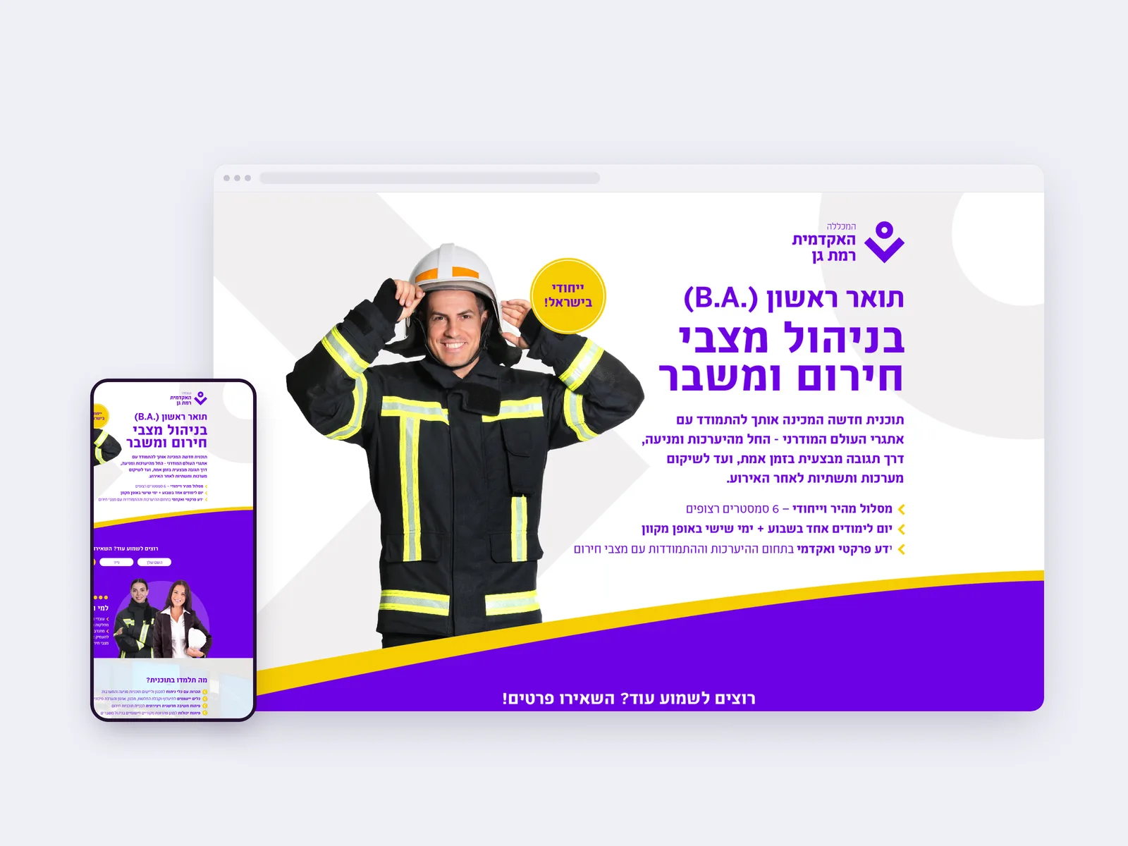 צילום מסך של עמוד הבית בדף נחיתה של תואר ראשון בניהול מצבי חירום ומשבר, בתצוגת מחשב ולצידה בטלפון