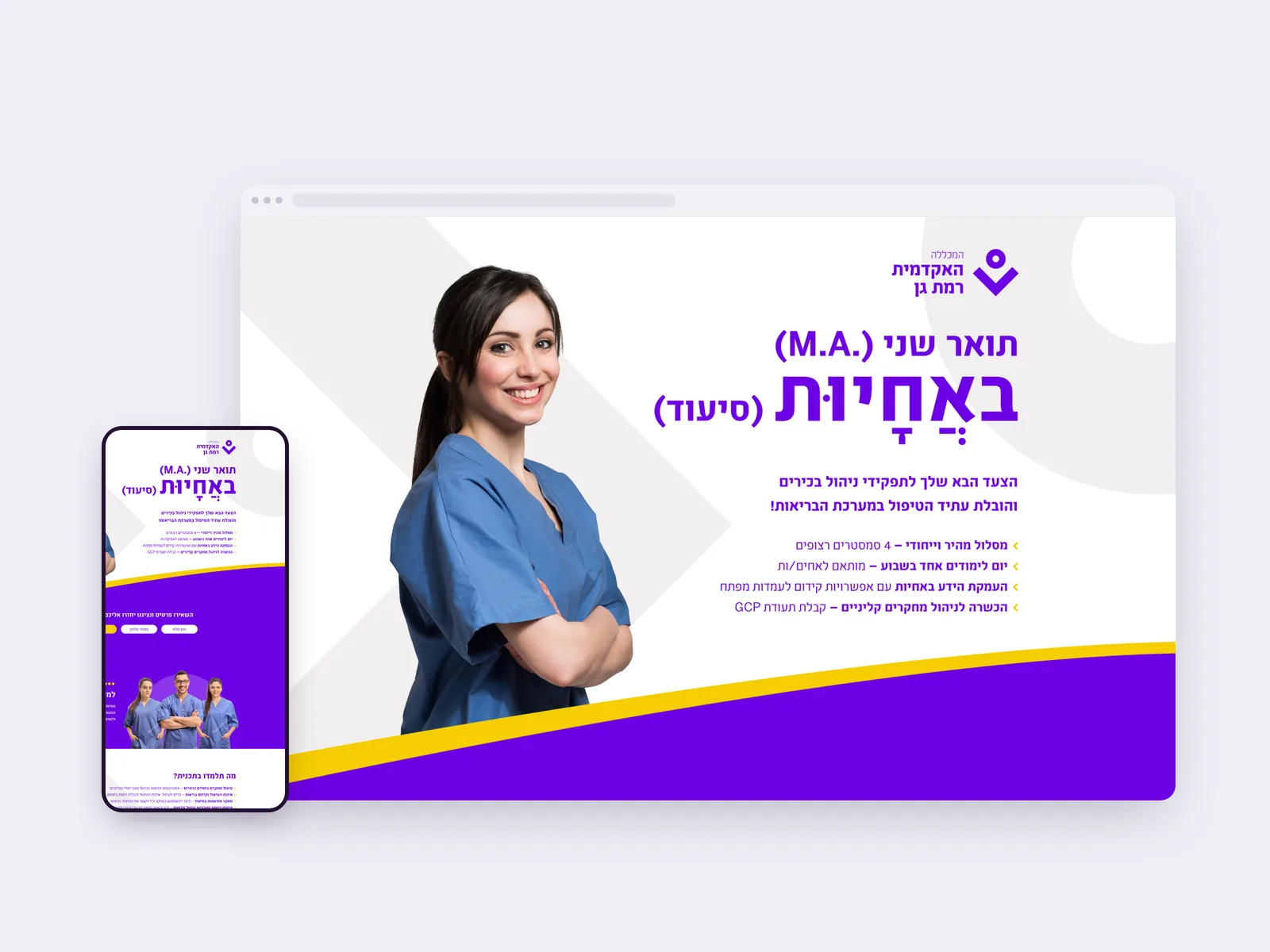צילום מסך של עמוד הבית בדף נחיתה של תואר שני באחיות, בתצוגת מחשב ולצידה בטלפון
