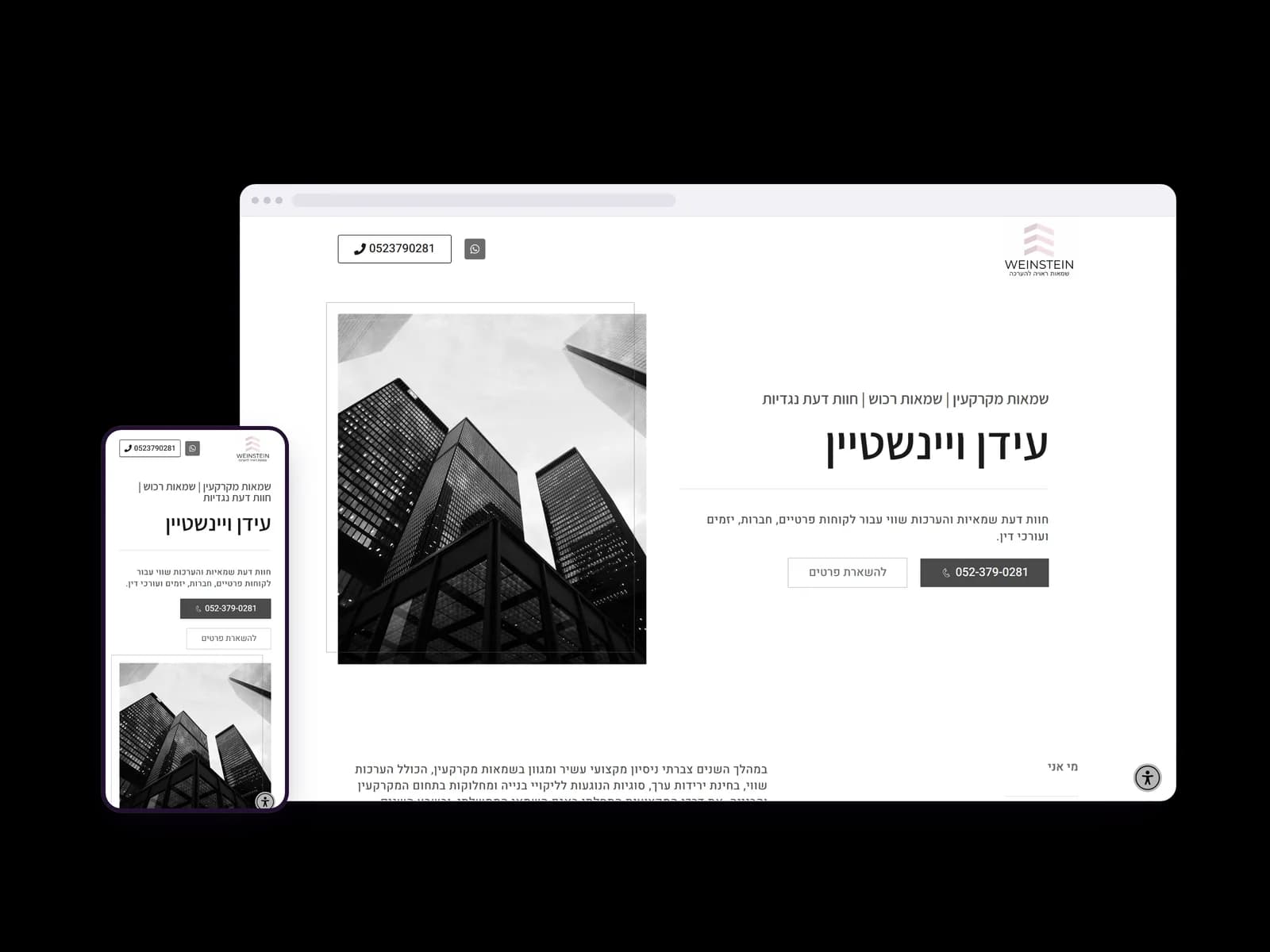 צילום מסך של עמוד הבית באתר תדמית של Idan Weinstein, בתצוגת מחשב ולצידה בטלפון