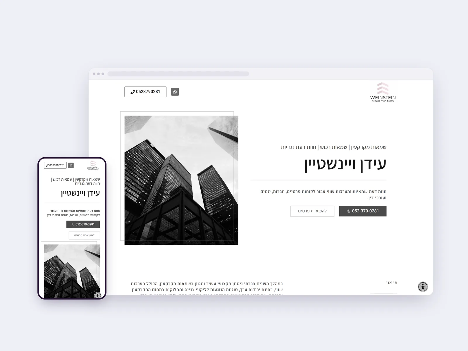 צילום מסך של עמוד הבית באתר תדמית של Idan Weinstein, בתצוגת מחשב ולצידה בטלפון