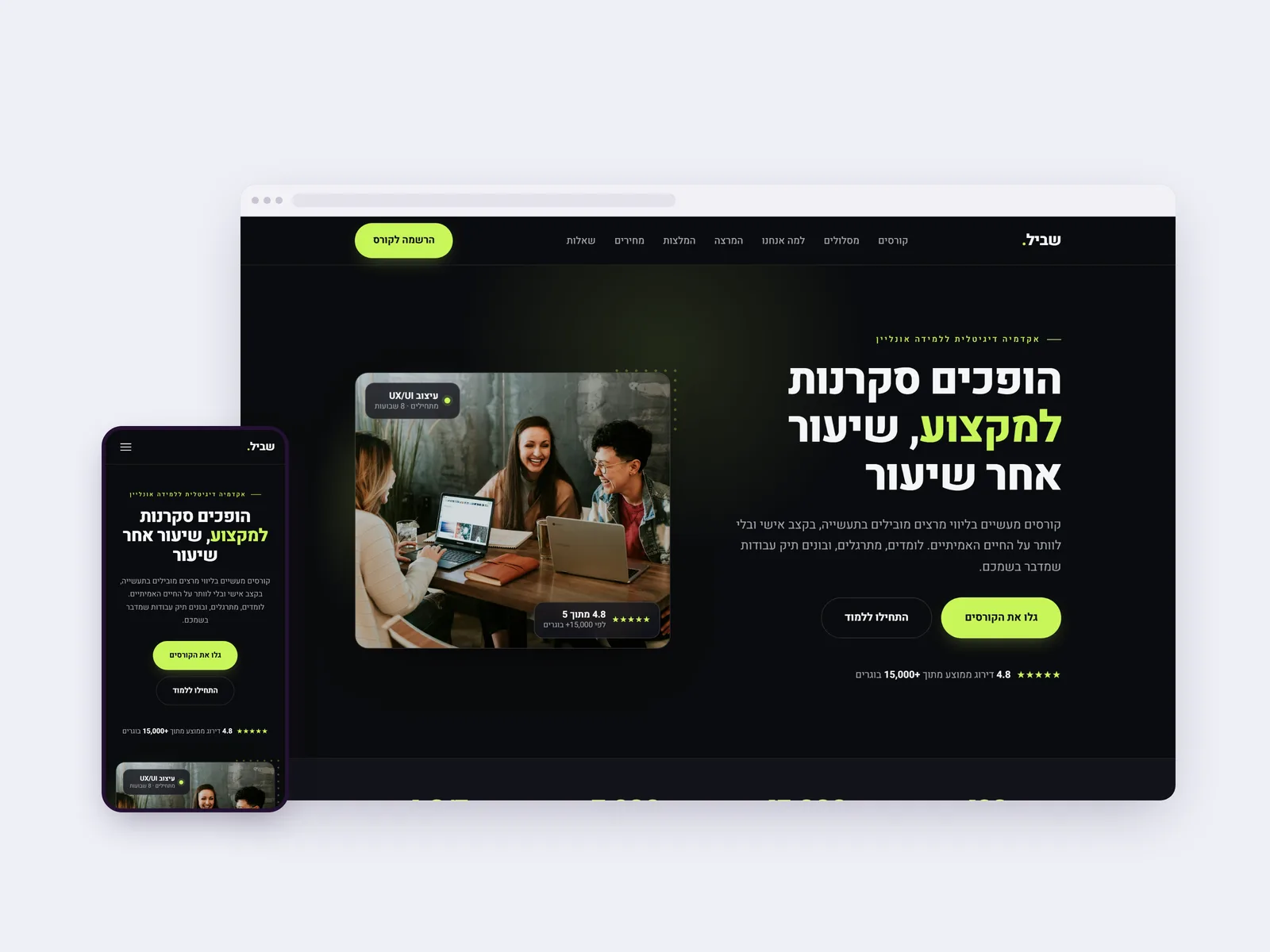 צילום מסך של עמוד הבית באתר קורסים של שביל, בתצוגת מחשב ולצידה בטלפון