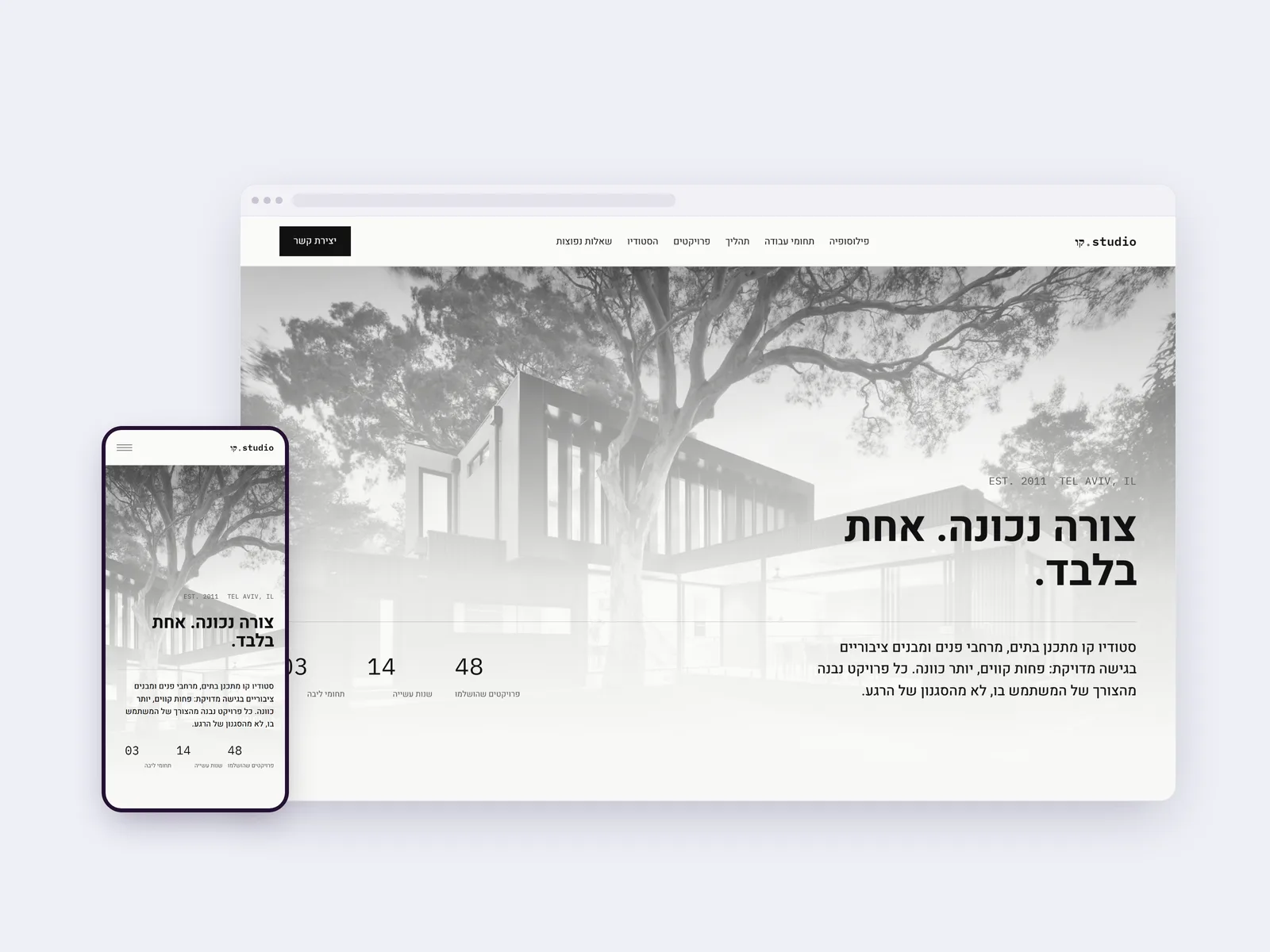 צילום מסך של עמוד הבית באתר תדמית של סטודיו קו, בתצוגת מחשב ולצידה בטלפון